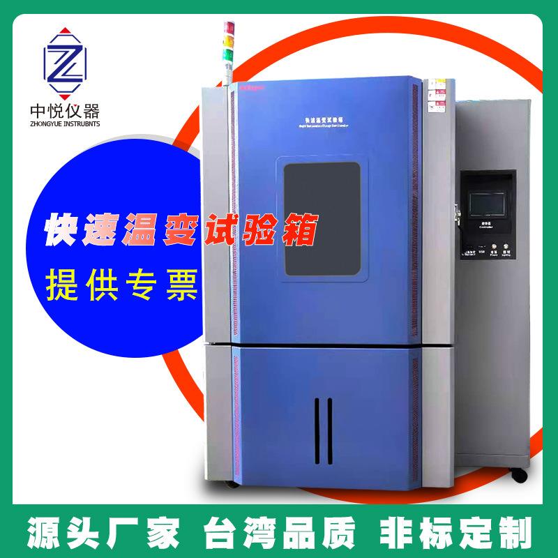 温度快速变化箱厂家 可程式温变湿热试验箱 高低温快速温变试验箱