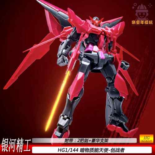 银河精工暗物质能天使HGBF013国模拼装模型玩具1/144机甲男孩礼物
