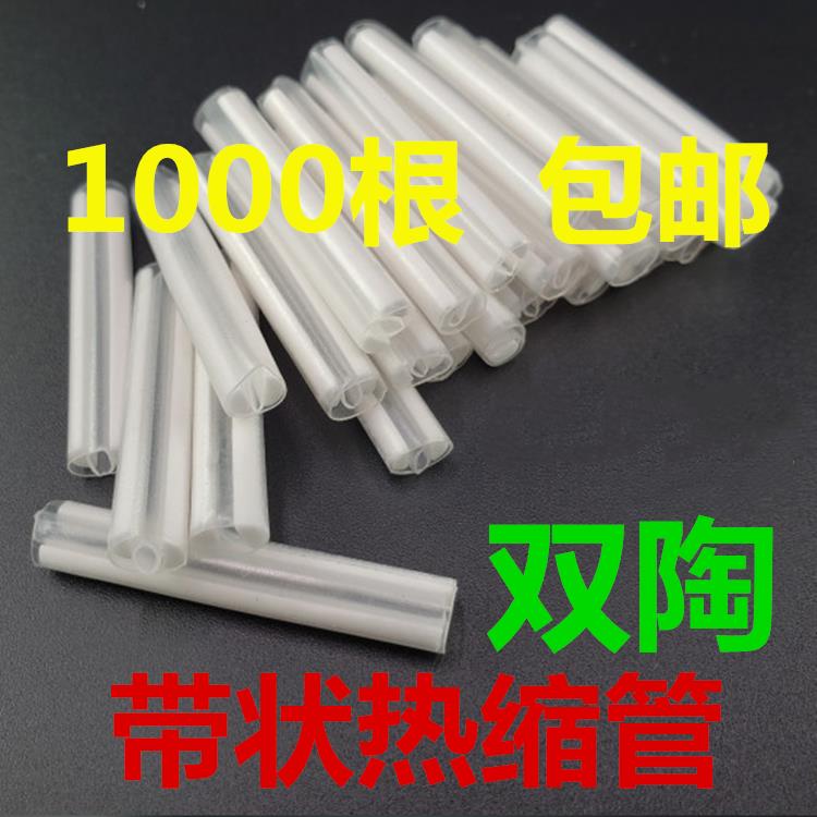 带状光纤热缩管 光缆热缩管光纤套管双陶12芯1带单陶 1000根装