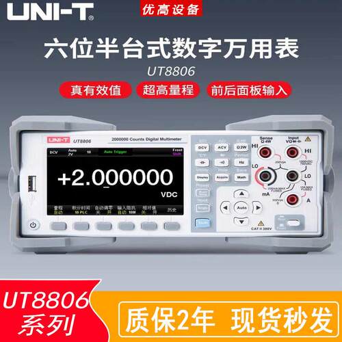 UNI-T优利德UT8806自动量程数字台式万用表精度六位半万用表