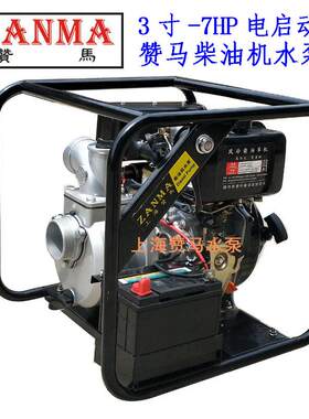 上海赞马3寸柴油机水泵7马力电动排水泵防汛抗洪应急排涝抽油泵