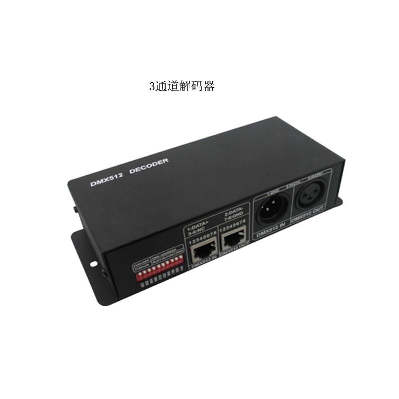 5-24VDMX控制器 dmx512解码器/rgb调光编码器 3通道led灯光控制器