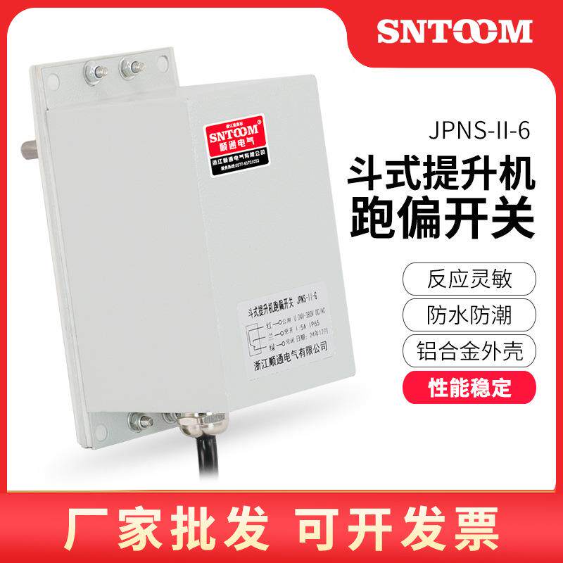 JPNS-II-G斗式提升机跑偏开关反应灵敏 JDP-II型胶带两级跑偏开关