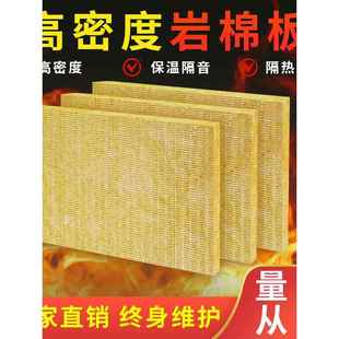 岩棉板保温板50-100mm防火耐热阻燃隔音外墙玄武岩憎水纤维保温棉
