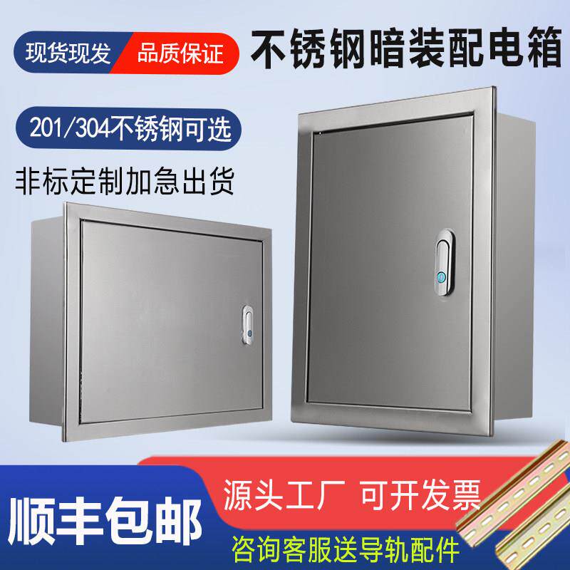 暗装304镶墙不锈钢配电箱室内横箱嵌入式电气控制箱布线 线箱开