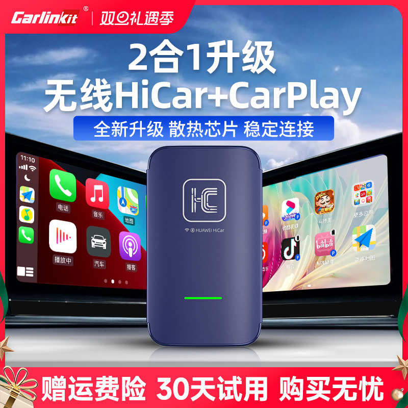 车连易全新升级二合一无线carplay盒子HiCar车机互联车载导航模块