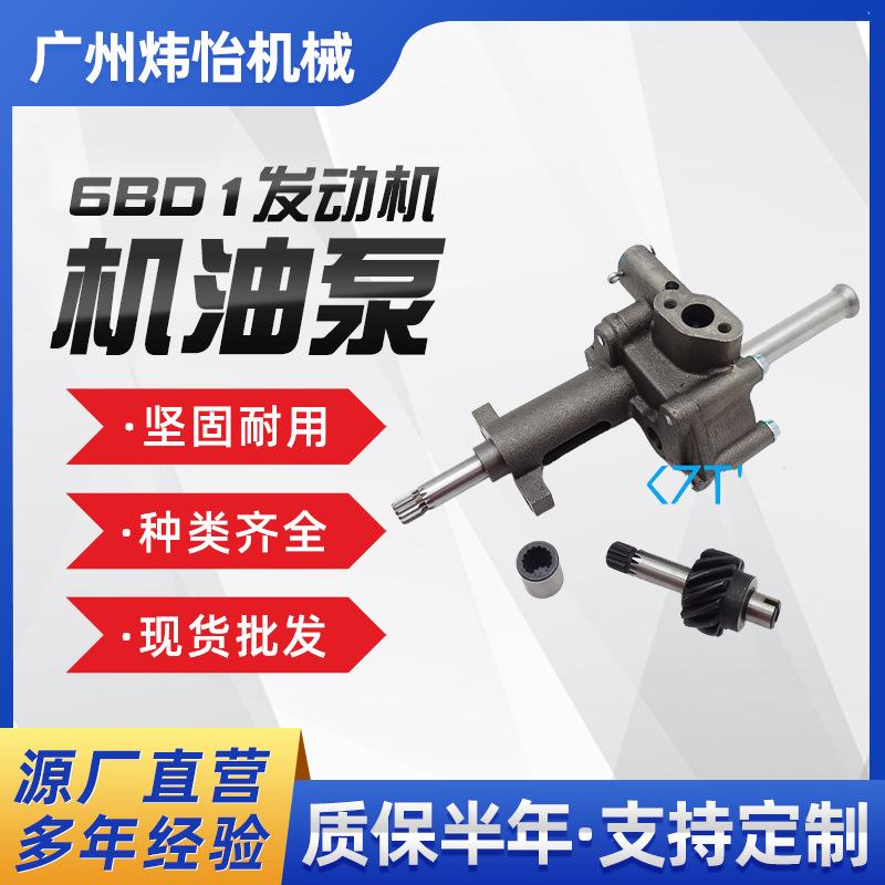 4*6BG1机油泵8970653840 1131002770 ZAXIS200 EX200-5挖掘机发动