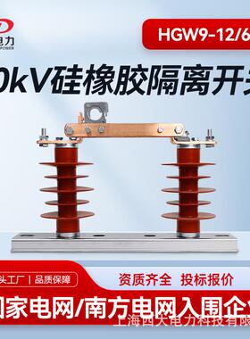 10KV高压隔离开关HGW9-12/630A户外高压隔离开关