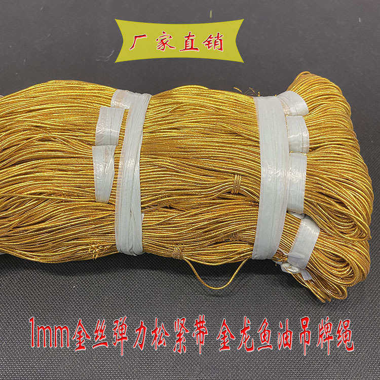 圆弹力线 1mm金银色弹力绳吊牌线 金丝松紧带diy吊卡绳油瓶挂绳金,居家布艺,松紧带,淘宝优惠券,粉丝福利购,淘宝优惠卷