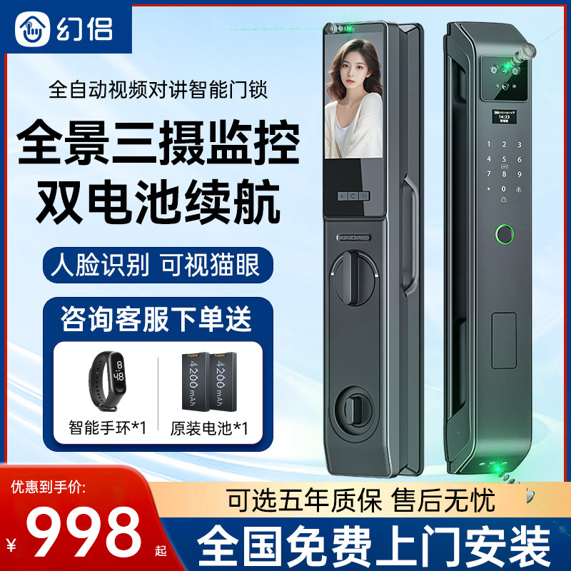 幻侣全自动智能门锁家用指纹锁电子锁入户门智能锁指纹门锁密码锁