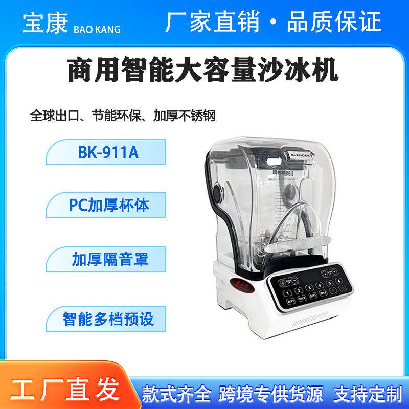 沙冰机商用奶茶店专用隔音带罩静音破壁机奶茶碎冰机摆摊沙冰机