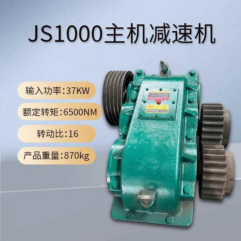 JS1000混凝土搅拌机主机减速机变速箱总成齿轮减速机配件型号全