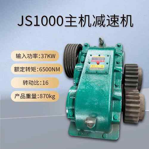 JS1000混凝土搅拌机主机减速机变速箱总成 齿轮减速机配件型号全