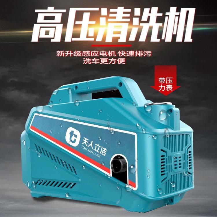 天人洗车机压刷车神器220V手持式洗车泵大功率全自动清洗机水枪