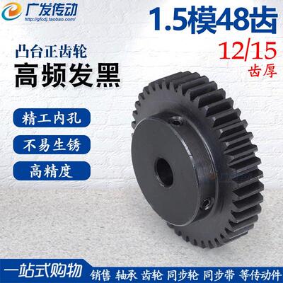 正齿轮1.5模48齿1.5M48T 凸台正齿轮内孔8-25精加工直齿轮 齿厚15