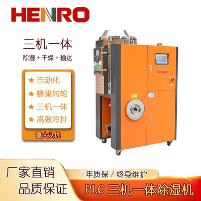 全自动三机一体除湿机蜂巢转轮工业塑料辅机高效冷排除湿机器