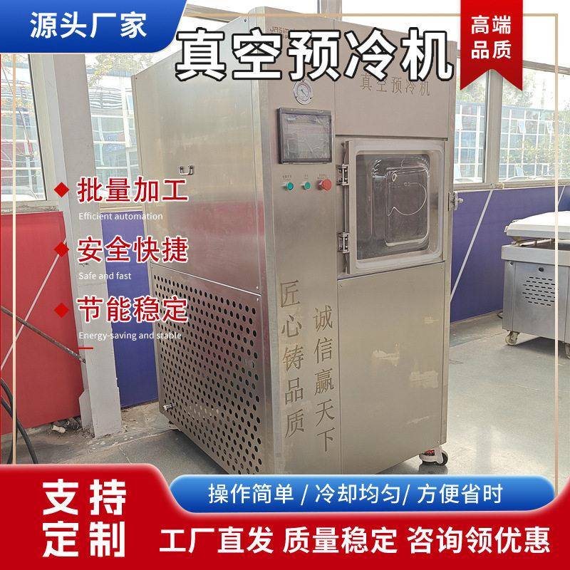 定制服务汤料酱料熟食真空预冷米饭面包糕点冷却设备卤菜卤肉速冷