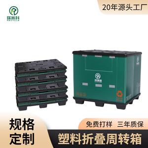 苏州围板箱瑞赛科家电器配件周转箱物流运输包装塑料pp塑料箱