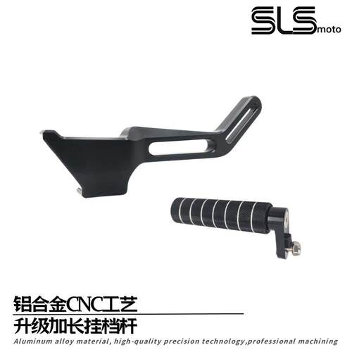 适用奔达燎700/LFC 700pro改装后踩挂档杆前后脚踏换挡杆铝合金