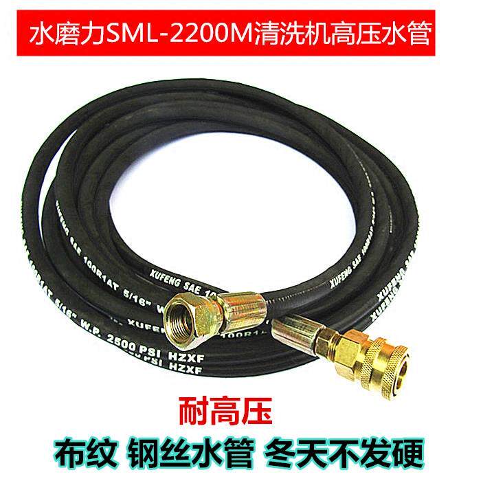 适配水魔力SML-2200M高压清洗机高压水管配件3/8接口包布钢丝线管