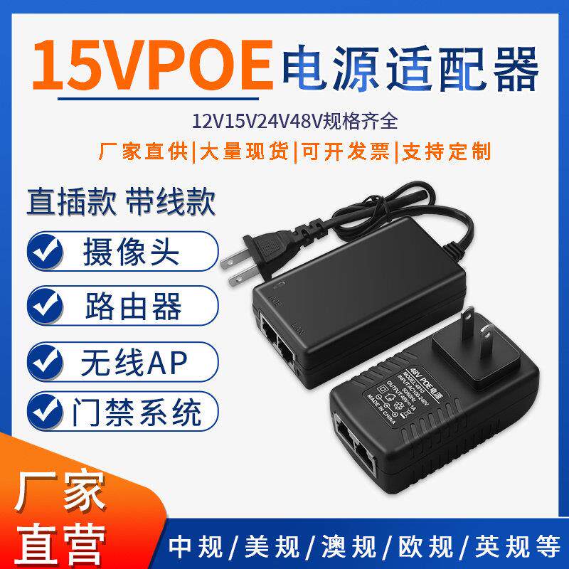 POE48V0.5A摄像头供电模块12V15V/24V1A网桥无线AP24VPOE电源现货