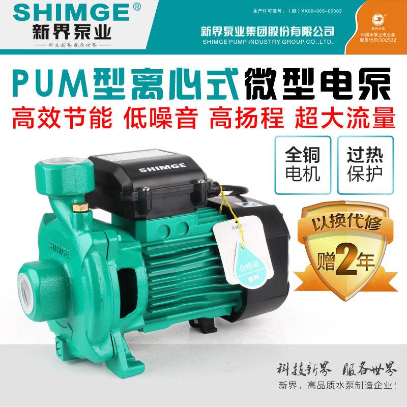 新界水泵PUM200/400/600空气能太阳能热水循环泵自来水管道增压泵