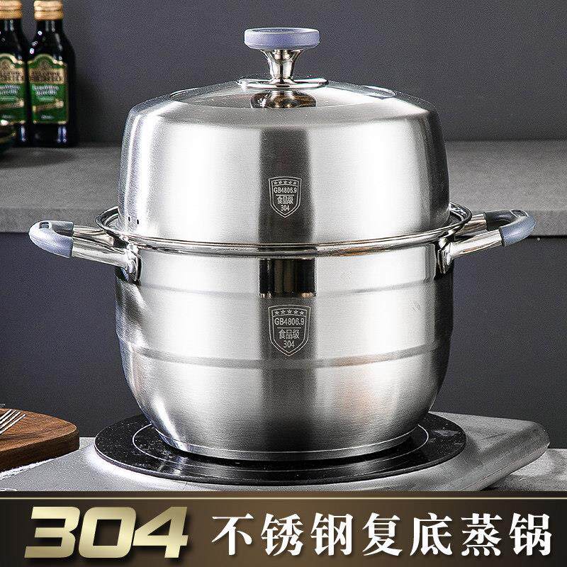 加厚食品级全304不锈钢蒸锅家用两层二层闷罐家庭电磁炉用蒸馒头