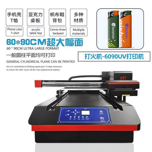 打火机小型6090uv打印机手机壳水晶标浮雕面美甲贴设备印刷机厂家