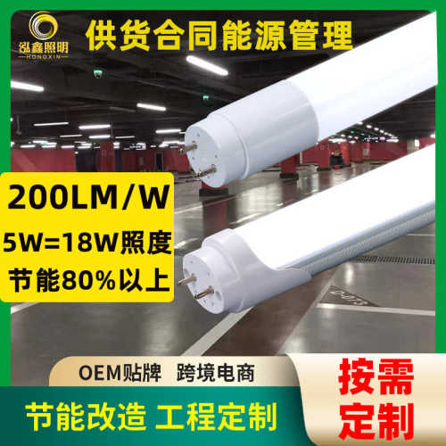 日光灯管200LM/W高光效led灯长寿命节能改造5W代替36W能源管理