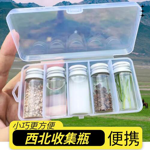 大西北收集瓶透明塑料可携式盒旅游纪念青甘环线 线玻璃瓶收纳收