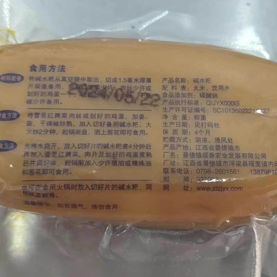 新款/瑶里碱水粑瑶香/江西景德镇/瑶园 遥里真空装直销 包邮