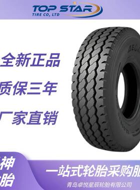 风神轮胎AEOLUS 12.00R20轮胎 AGC23花纹 全钢子午线货车卡车轮胎