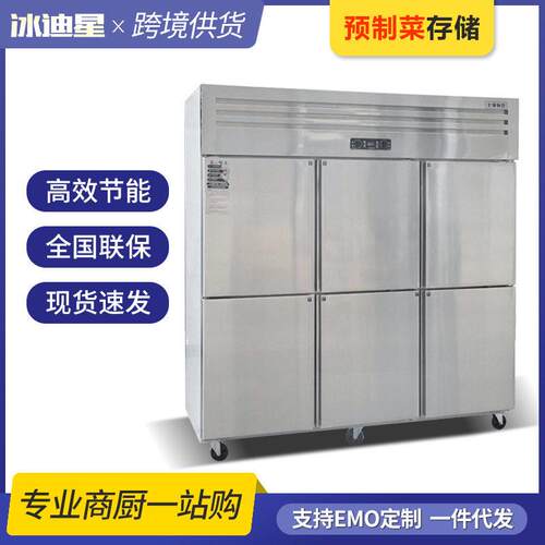 四门冰箱商用大容量冷冻双温立式四开门冰柜厨房保鲜柜冷藏台