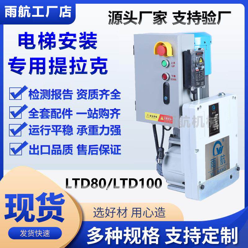 厂家供应电梯安装提拉克专业工具电梯安装爬缆器LTD1000型800型