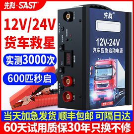 汽车应急启动电源12v24v车载电瓶搭电宝大容量强起大货车打火神器