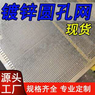 镀锌圆孔筛网金属铁皮铁板冲孔板吸音打孔多孔洞洞板过滤防护网片