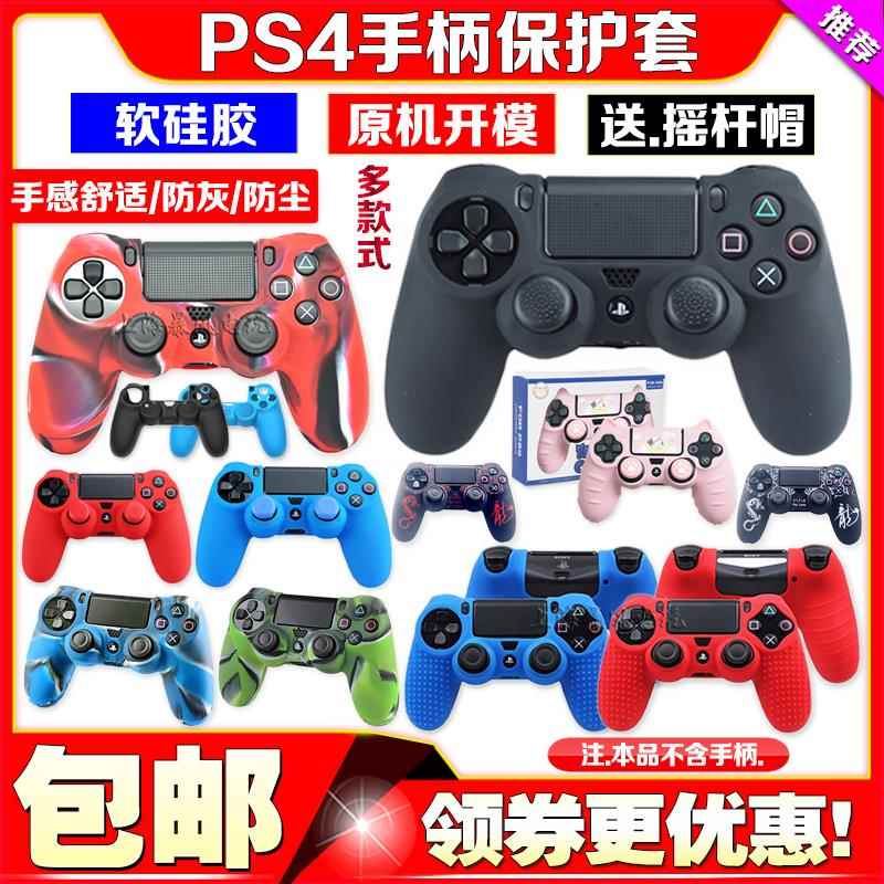 PS4手柄硅胶套PS4 SLIM PRO无线手柄保护套PS4收纳包水晶壳手柄包