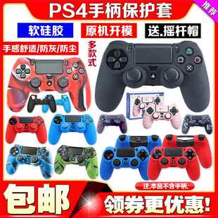 PS4手柄硅胶套PS4 SLIM PRO无线手柄保护套PS4收纳包水晶壳手柄包