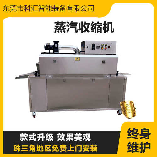 全自动蒸汽收缩机 瓶口瓶身标签收缩机 PETPVC标签膜收缩包装机