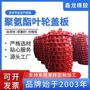 选矿设备定子转子搅拌机叶轮 4A5A型浮选机聚氨酯叶轮盖板立式