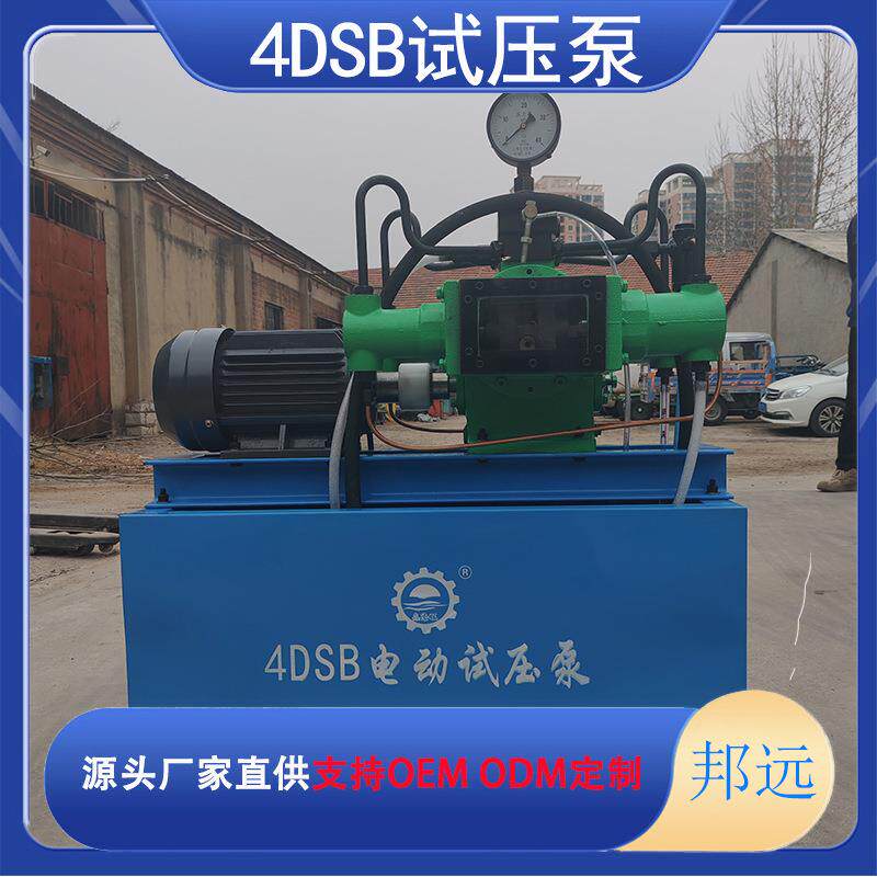 4DSB电动试压泵管道测试密闭容器打压25-1000公斤现货