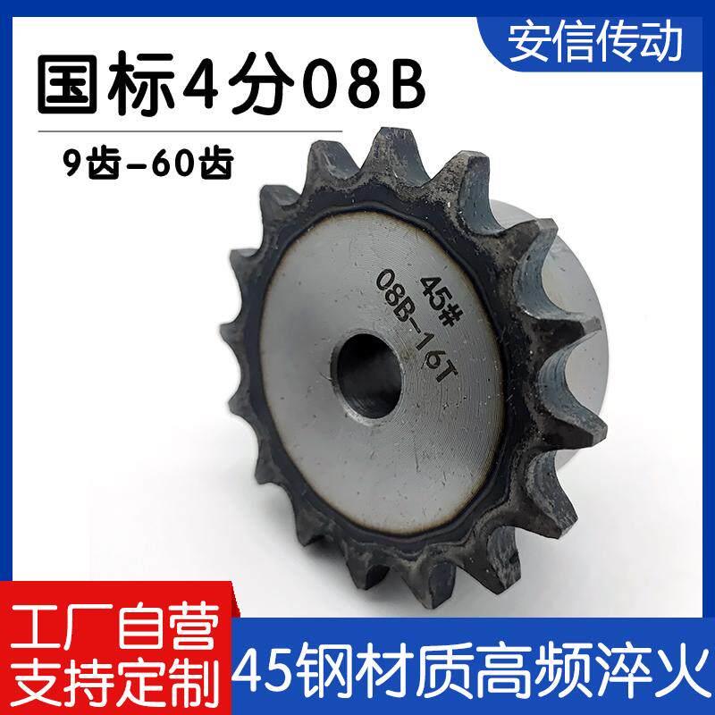 国标45钢4分链轮配08B链条齿数9/10/11/12/13/14/15-60齿支持定做图片