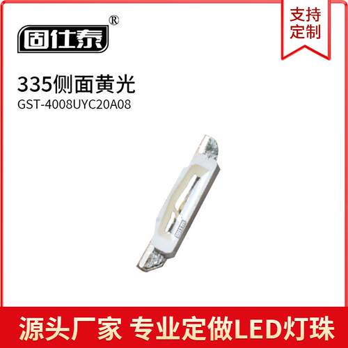 335侧面黄色光灯贴片LED灯珠发光二极管4008超高亮金线铜支架厂家
