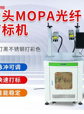 电子产品打码双头光纤激光打标机铭牌镭雕MOPA光纤激光雕刻机