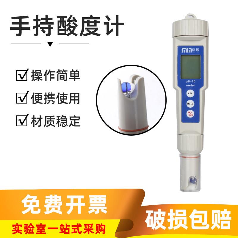 闽玻 手持可携式PH计笔式酸度计鱼缸酸碱度ph值工业水质ph测试笔