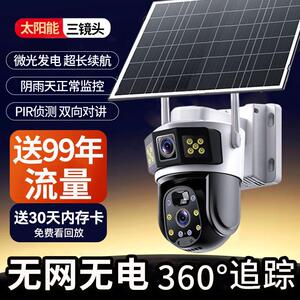太阳能监视摄影镜头360度无死角手机远程家用室外无网无电免流量