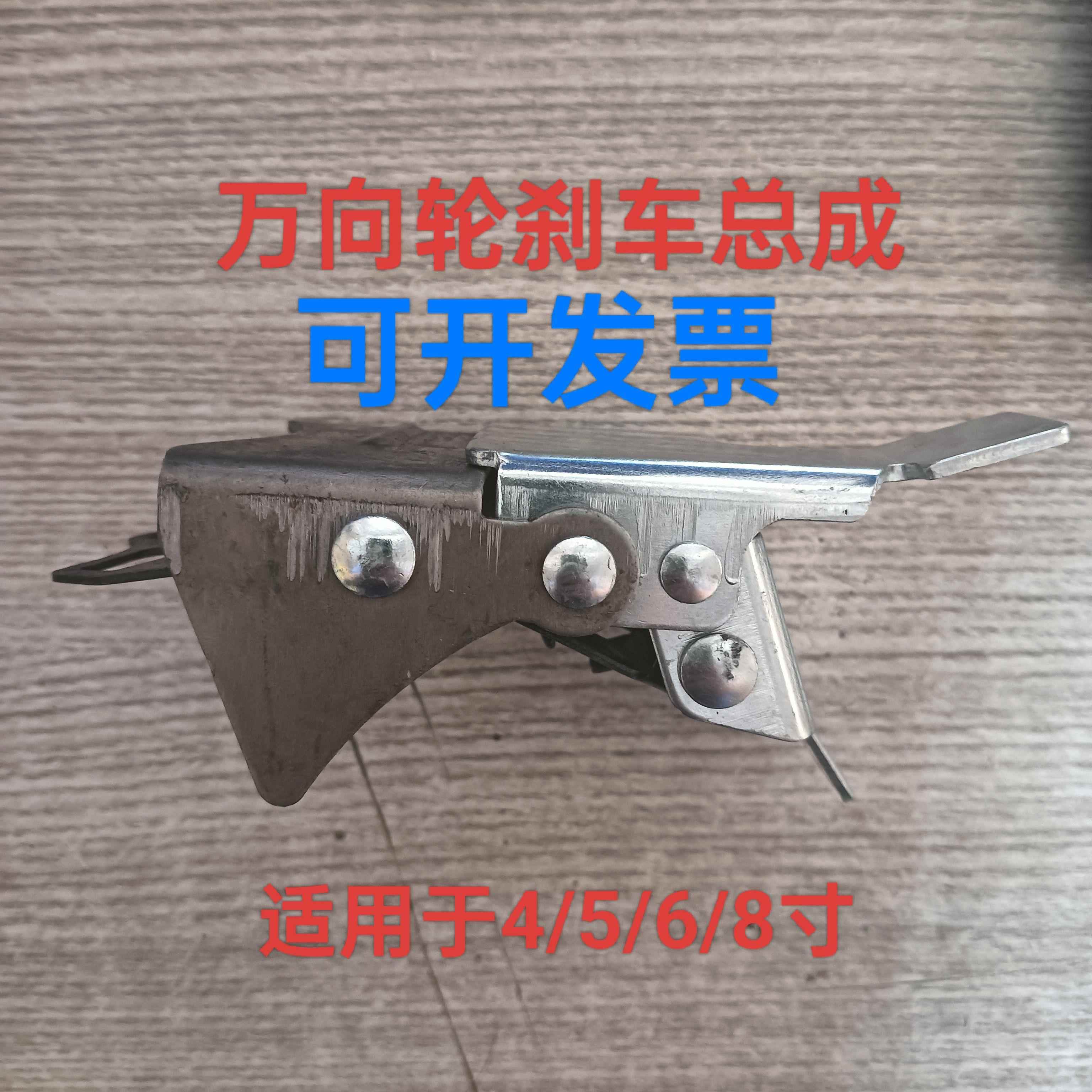重型脚轮刹车片6寸万向支架配件5寸刹车支架焊件4寸8寸通用架子