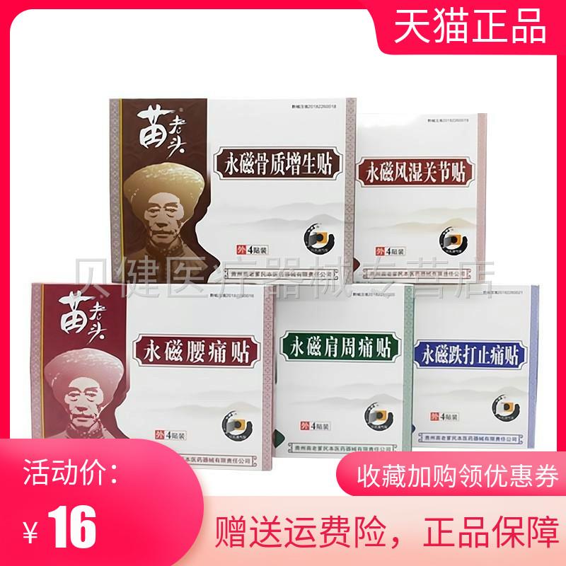 青遥娇天猫正品天猫贵州苗老头贴膏贴装盒天貓旗艦店官方授权