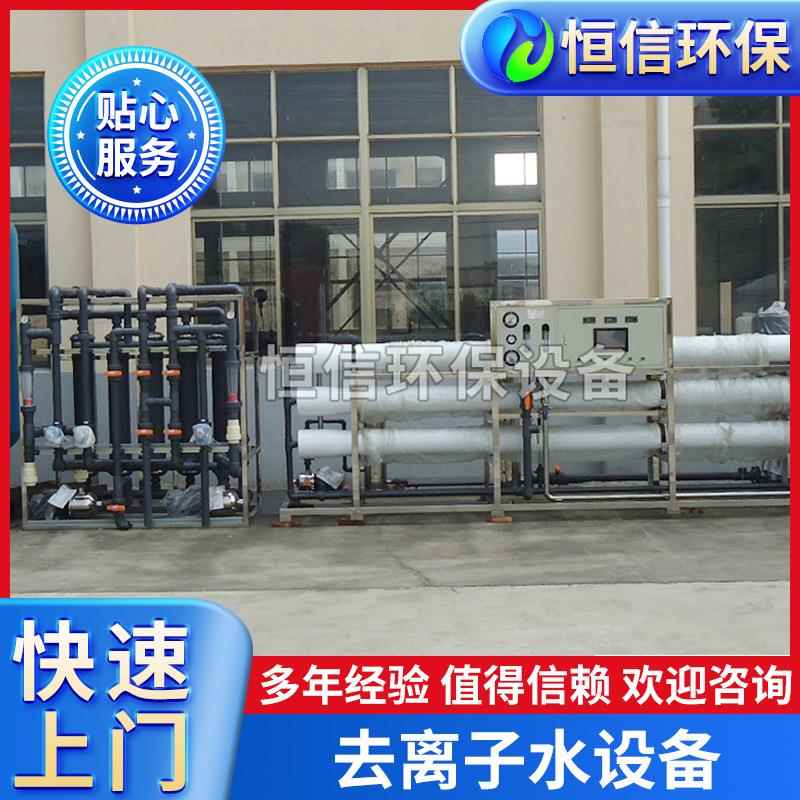 恒信供应工业纯净水供水设备水处理设备高纯水设备反渗透商用