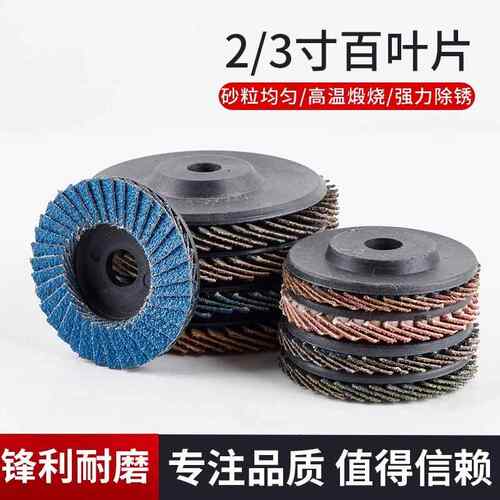2寸百叶片 3寸百叶轮50mm角磨机抛光片不锈钢金属木材 75mm打磨片